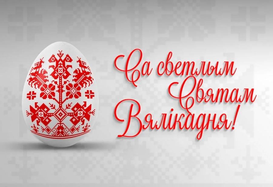     Поздравление с праздником Светлого Христова Воскресения от руководства района