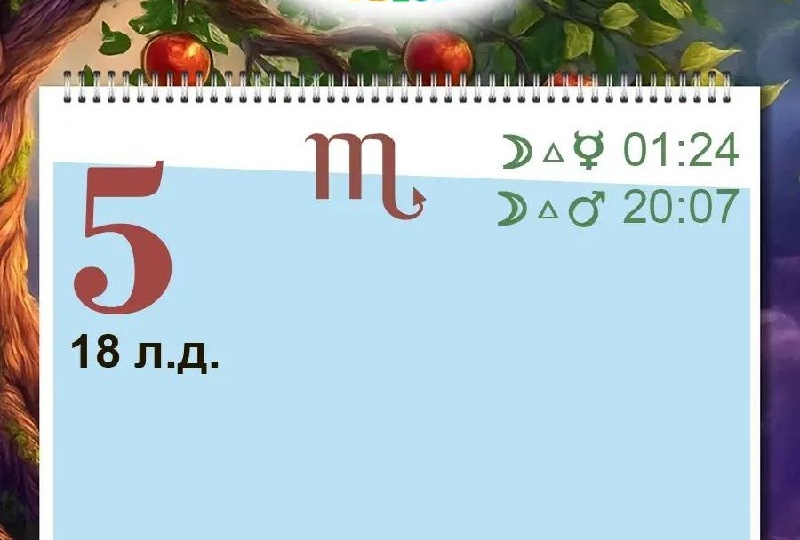 ♏️ Суббота | 5 апреля