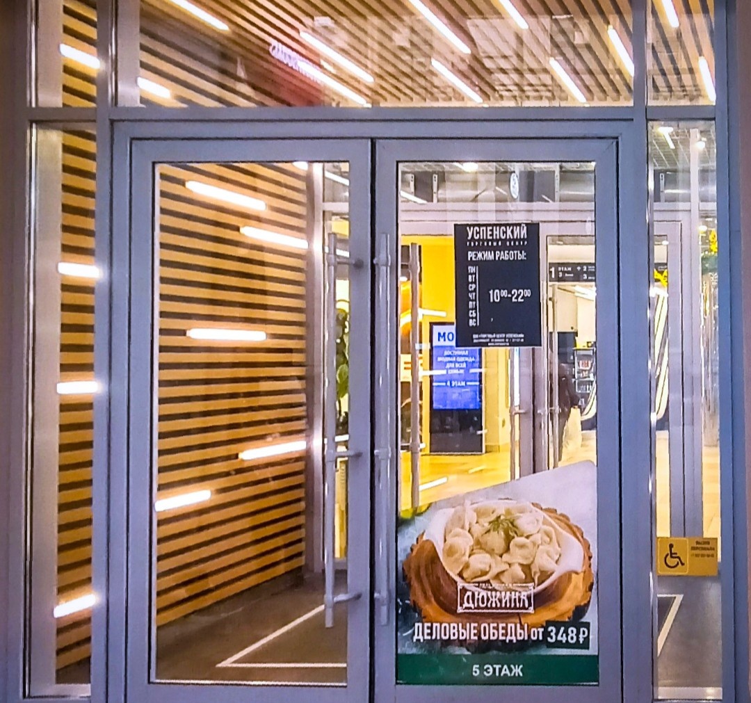 ТЦ "Успенский", г.Екатеринбург, ул.Вайнера,10