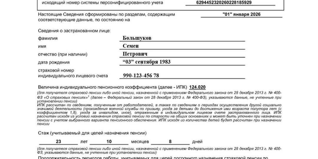 🔍 Расшифровка выписки СФР: почему исчезли баллы и не хватает стажа? Пошаговая инструкция 2026
