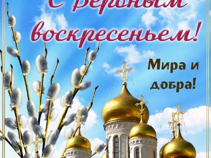 Вербное Воскресенье. Немного истории.