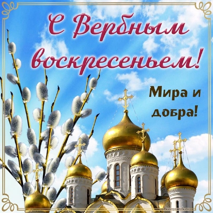 Вербное Воскресенье, немного истории.