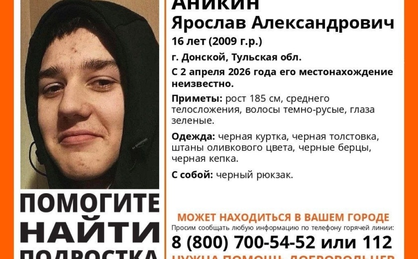 Высокий рост, черная куртка и кепка: в Тульской области пропал 16-летний подросток