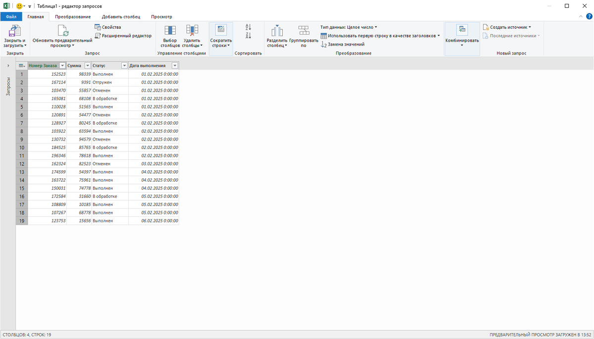 Окно редактора Power Query