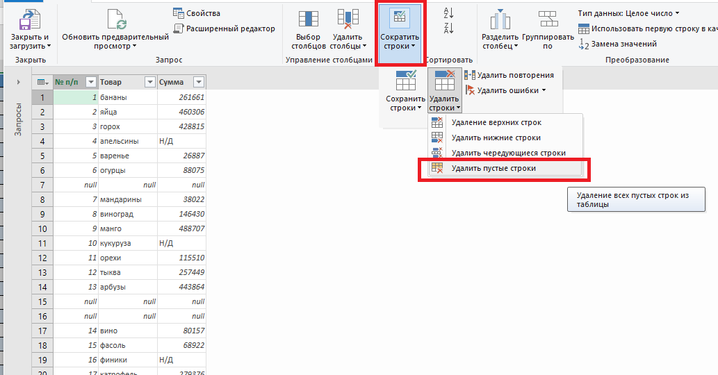 Power Query в Excel: что это, где живёт и как с ним работать новичку