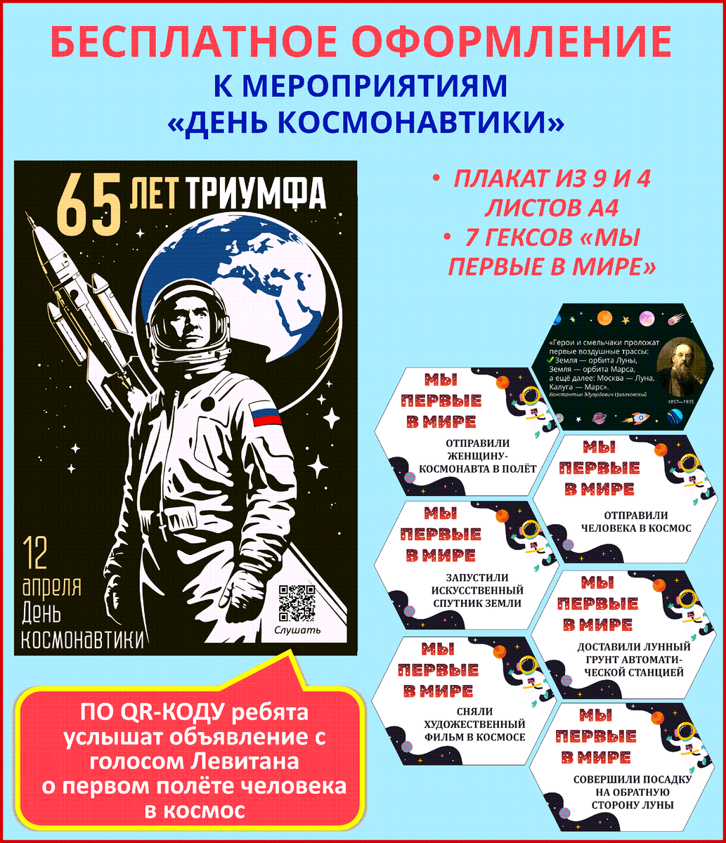 65 лет первому полёту человека в космос. Шаблоны гексов и плаката. Бесплатно.