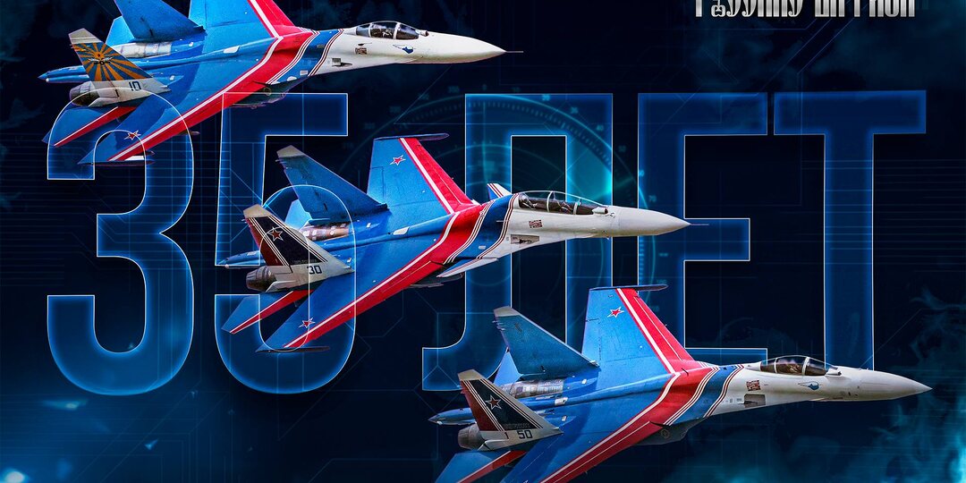 35 лет в небе – 35 лет верности делу, мастерства и чести