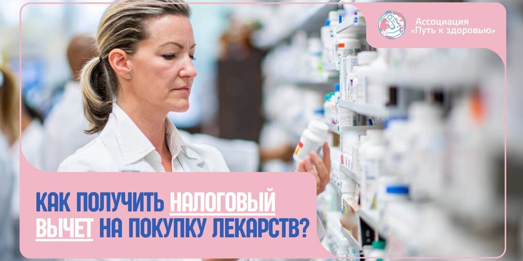 Вам положены деньги: как вернуть налоговый вычет за лекарства