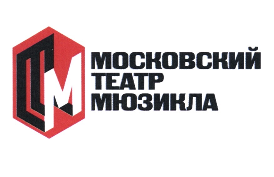 Промокод минус 20% в Московский театр мюзикла