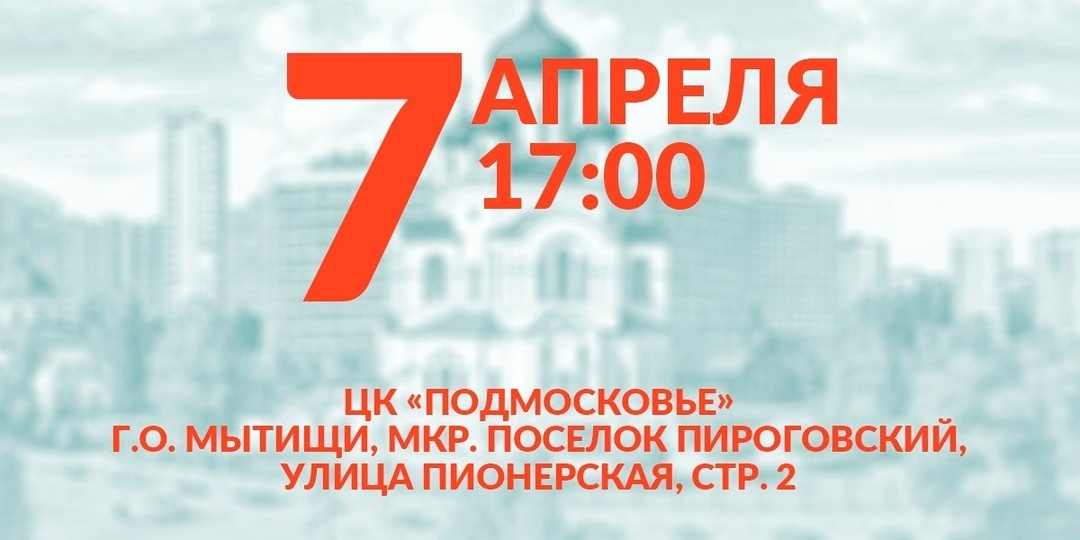 Выездная администрация Мытищ в Пироговском