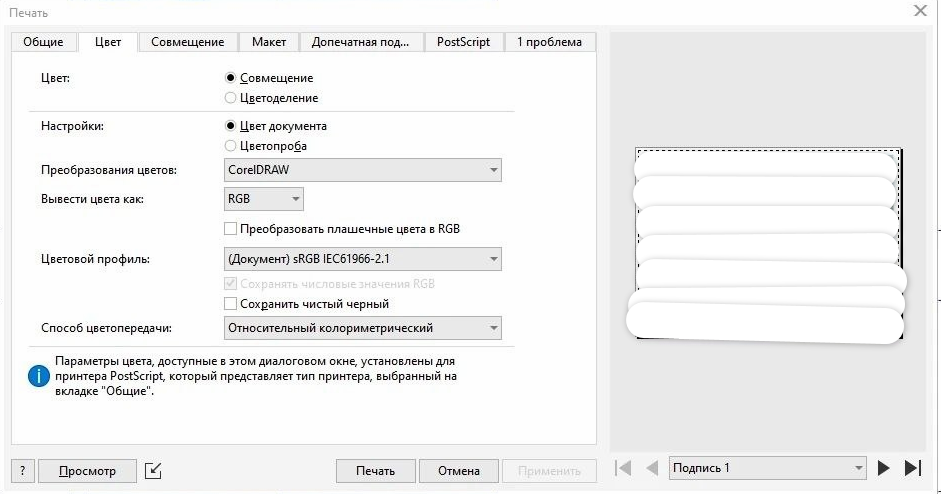 Смена профиля печати.