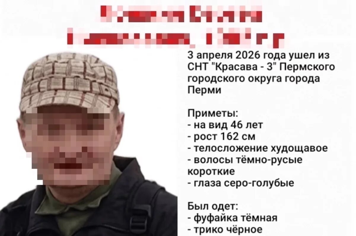    В Перми окончен поиск 43-летнего мужчины, который пропал 3 апреля