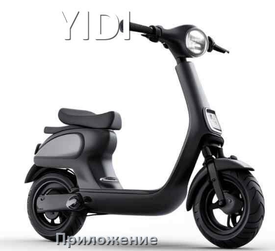 
Приложение для электросамоката YIDI на Android и iPhone для настройки и управления