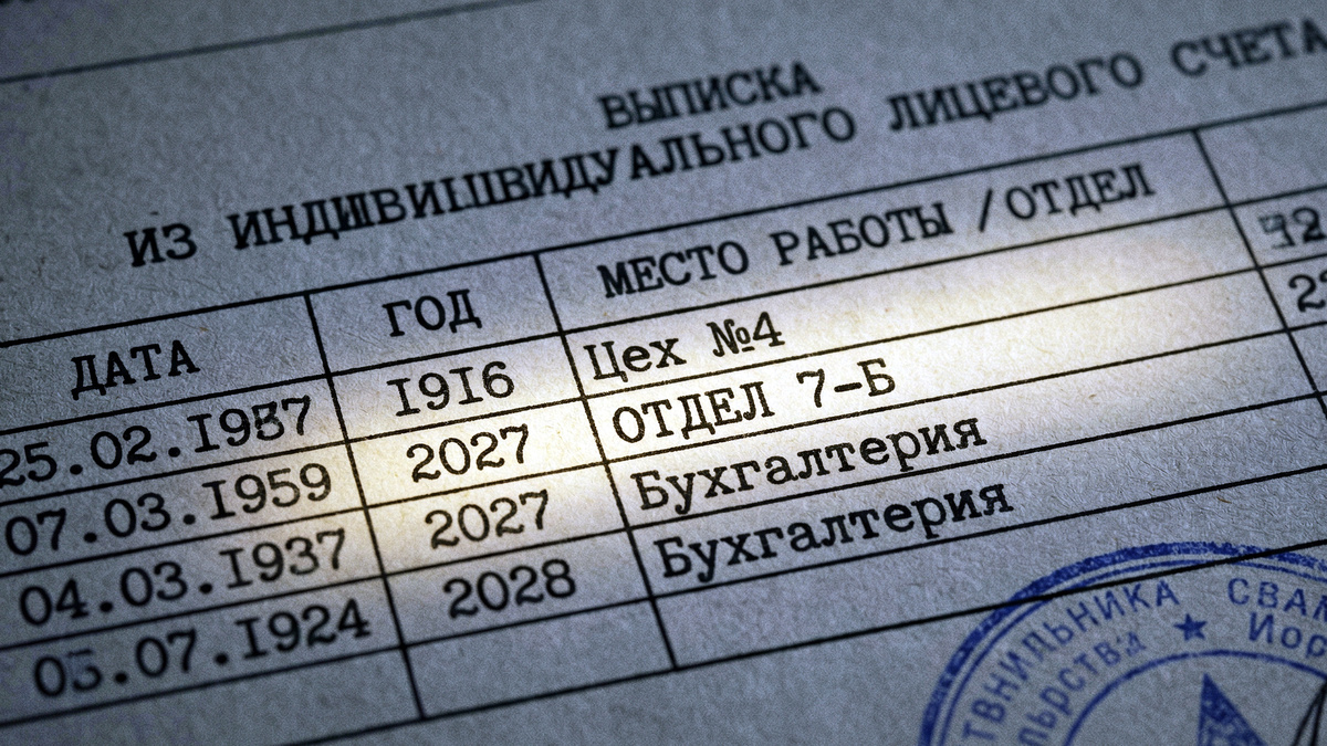 Выписка СЗИ-ИЛС. В графе 2027 год — синие чернила, которых не должно быть