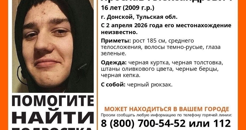 В Тульской области четвертые сутки ищут 16-летнего подростка