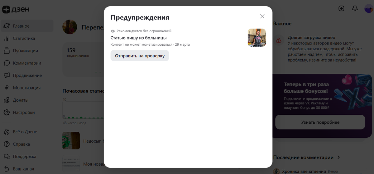 Предупреждение в Дзен о том, что данная статья не будет монетизироваться.