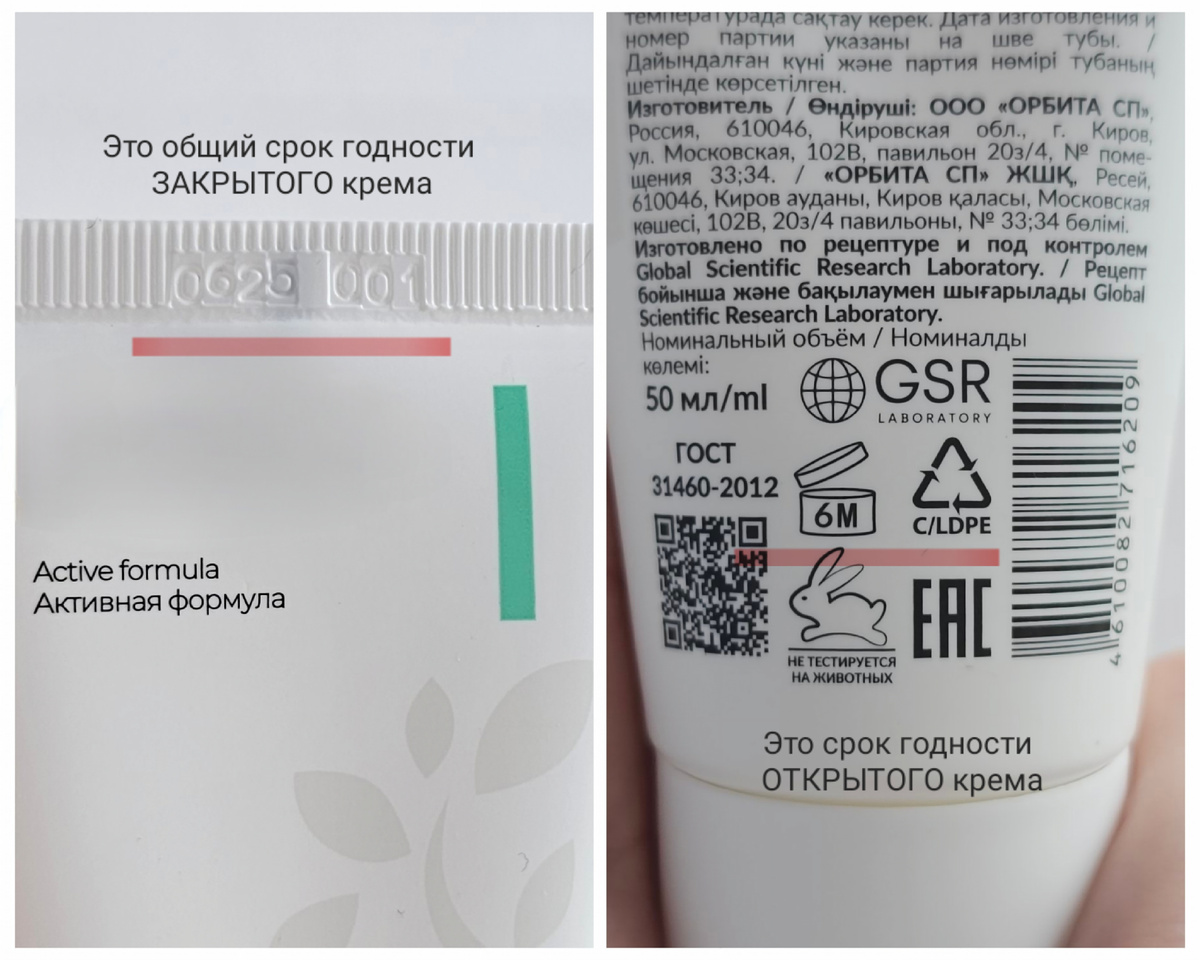 ВАЖНО! У всех средств есть общий срок годности (или дата изготовления, от которой отсчитывается энное время) и есть срок годности открытого средства, нарисованный в виде баночки. Запоминайте, когда начали пользоваться средством и ориентируйтесь на баночку. Закрытые средства проверяйте по общему сроку