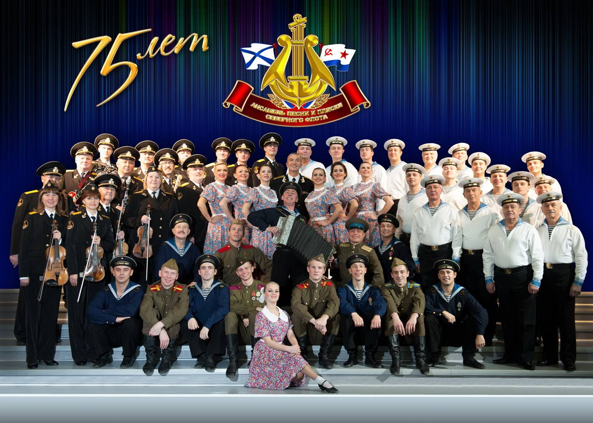 Ансамбль Северного флота ансамбль песни и пляски. Фото из Яндекса. 