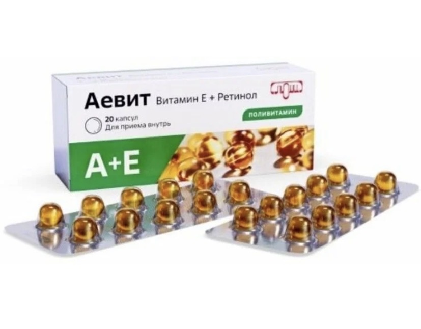 АЕВИТ В КАПСУЛАХ