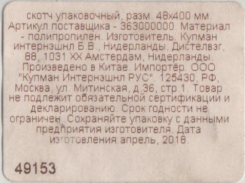 Описание производителя скотча