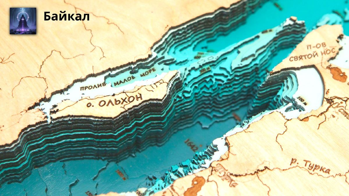 озеро Байкал.