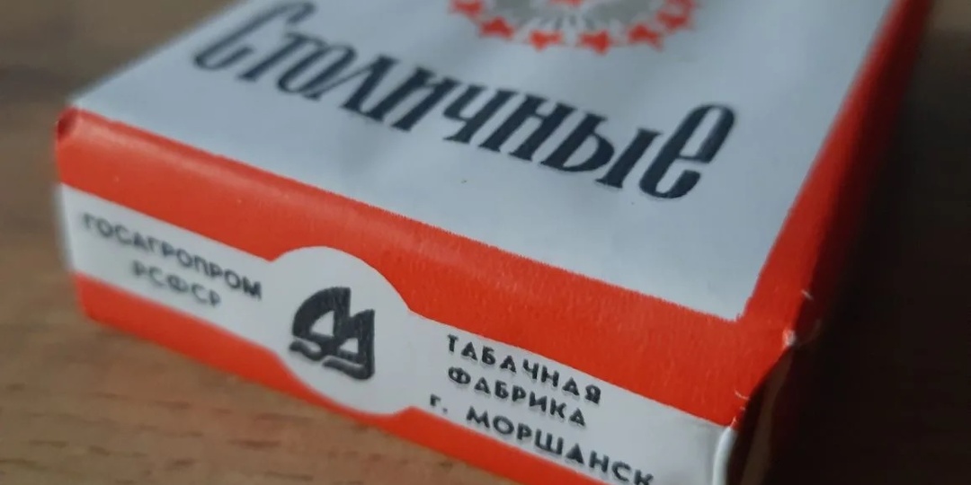 Что курили в СССР? Сигареты «Столичные»