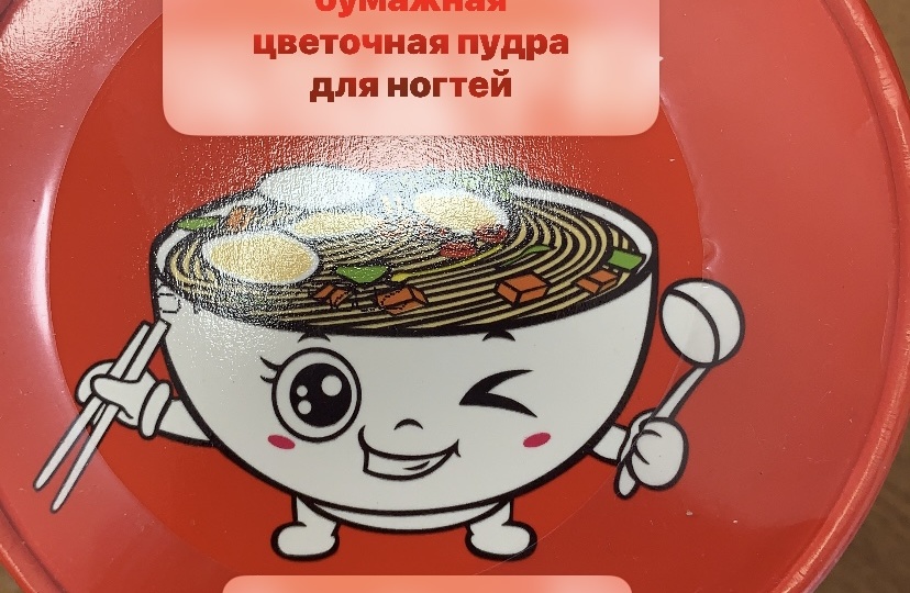 Китайская лапша «Жестяная бумажная цветочная пудра для ногтей».