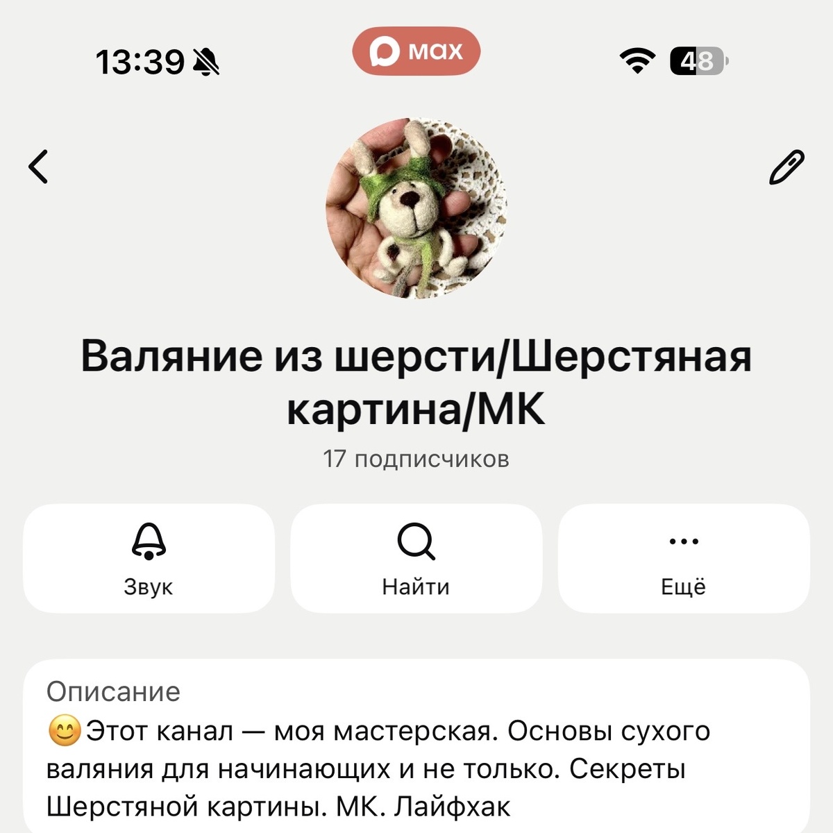 Новая страница в МАХ