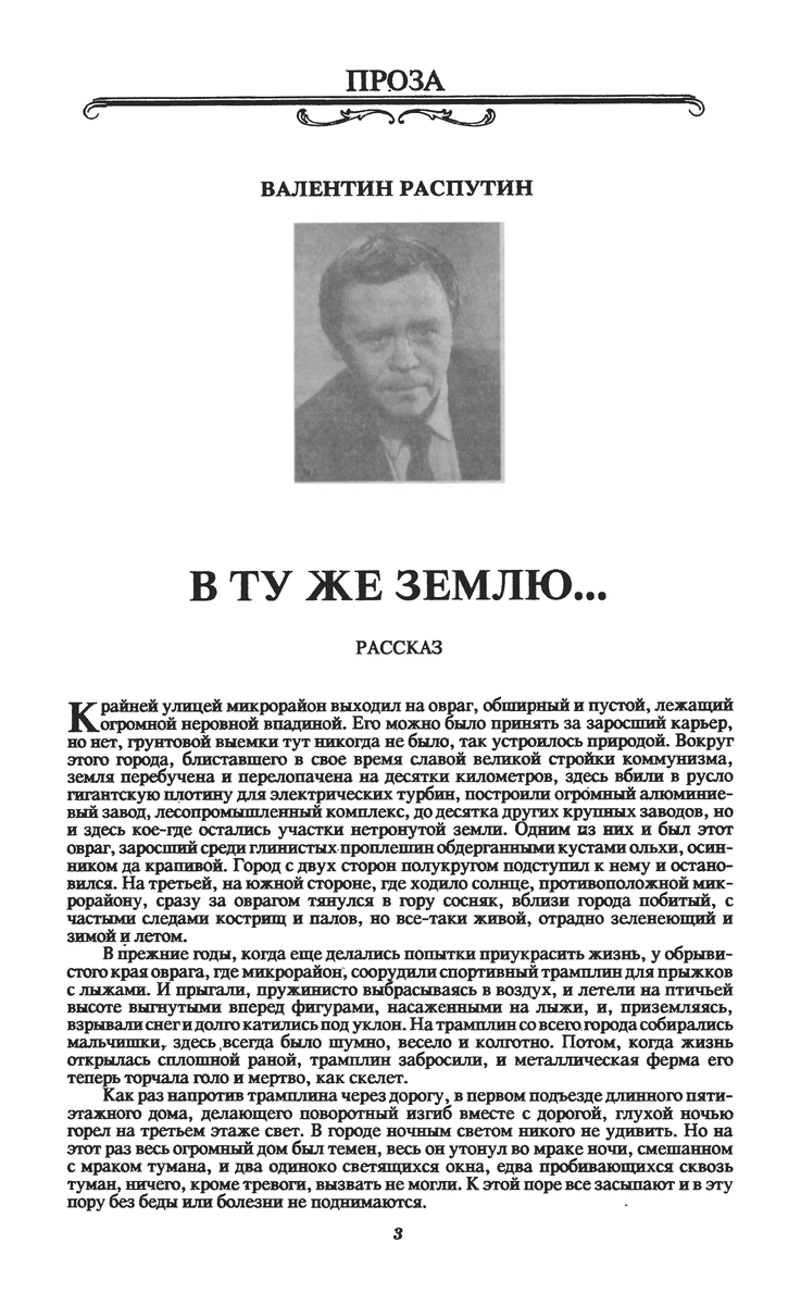 Валентин Распутин. Фото из открытых источников