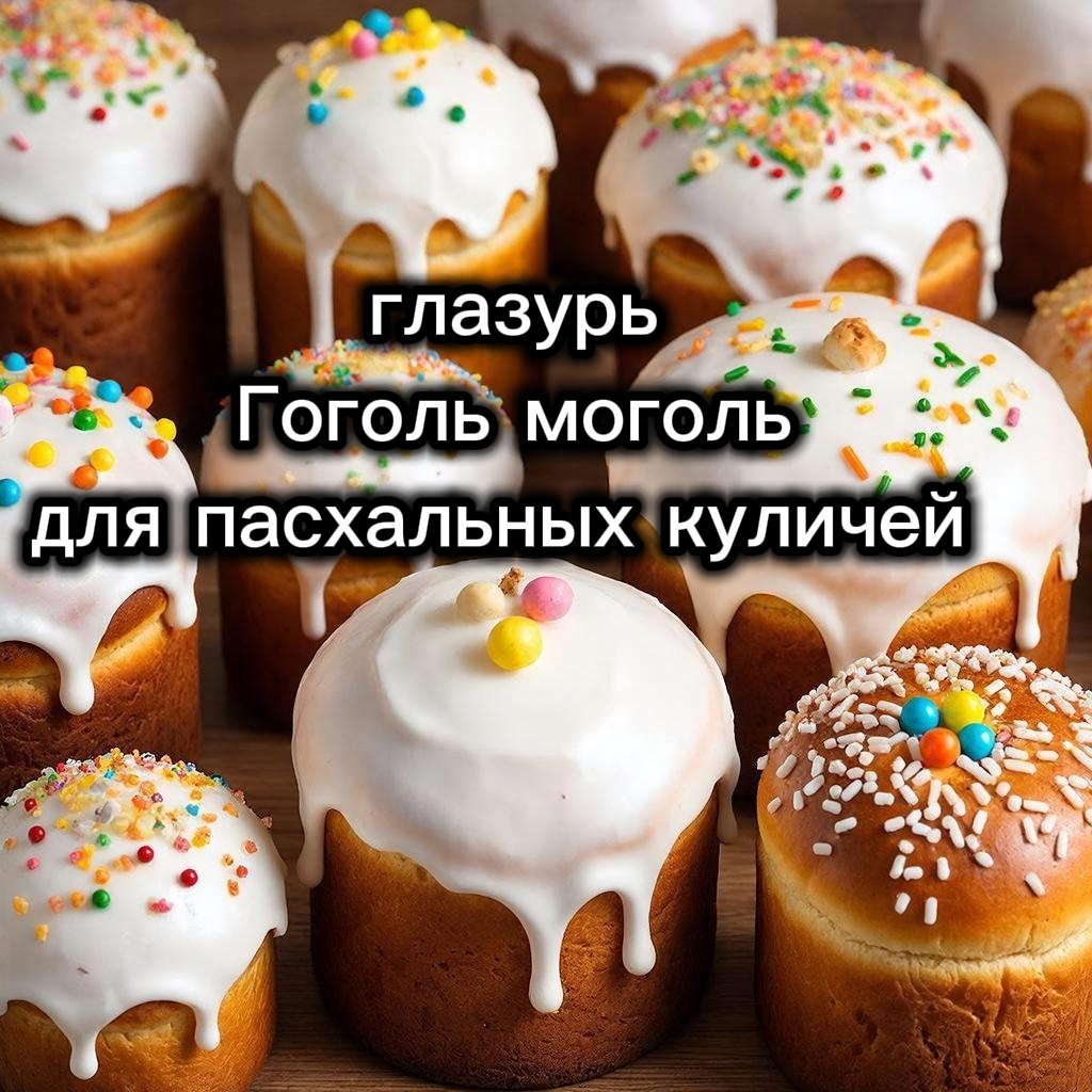 Глазурь 