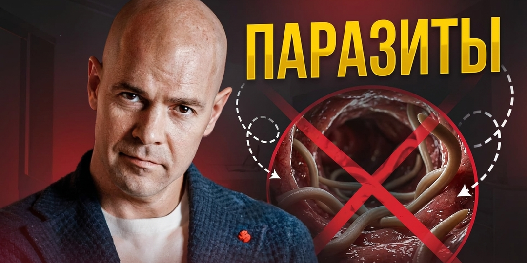 Антипаразитарные протоколы