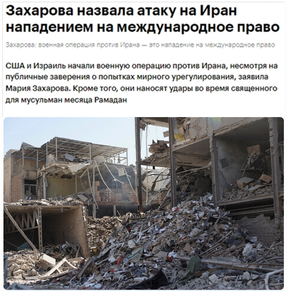 Захарова про Иран