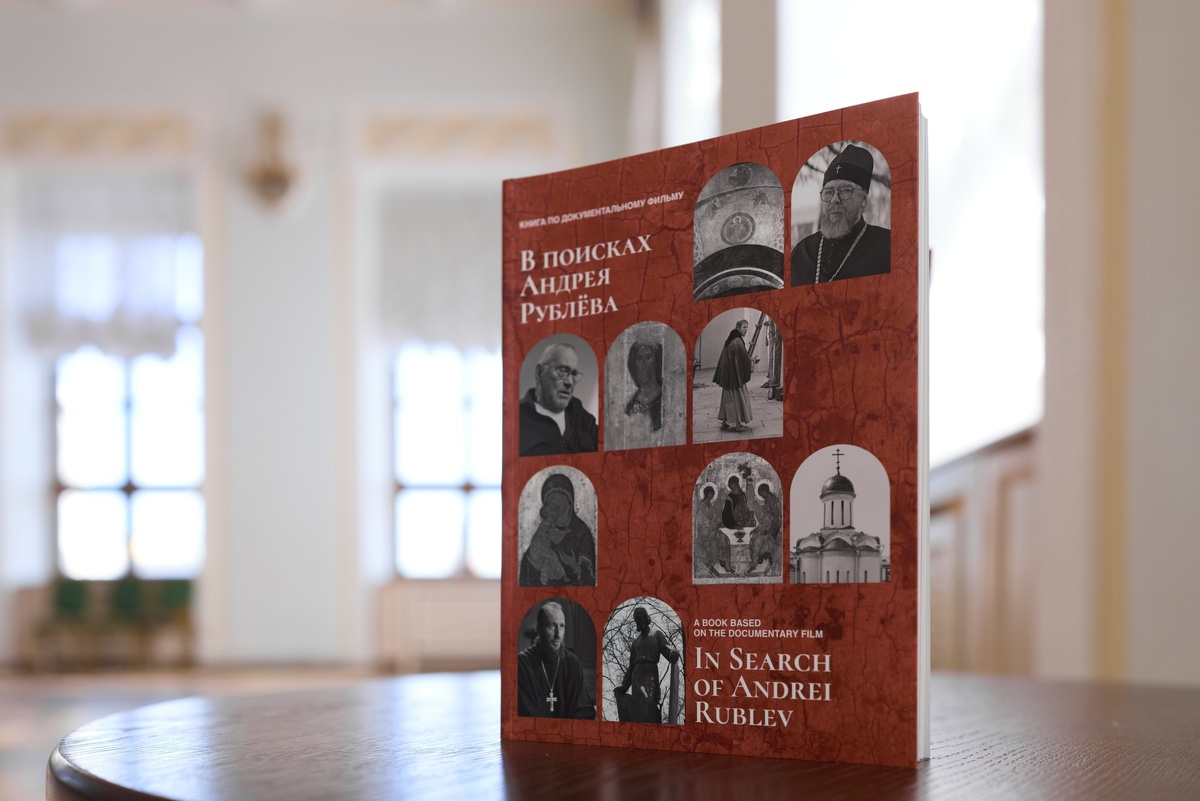 Книга «В поисках Андрея Рублёва», написанная по мотивам одноименного 4-серийного фильма online-кинотеатра START