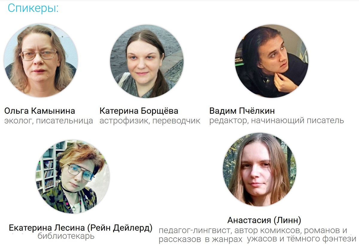 спикеры