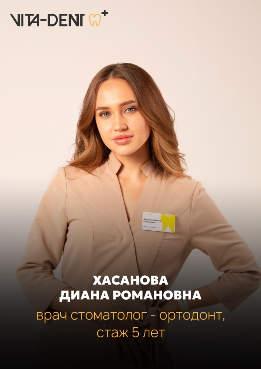 Хасанова Диана Романовна