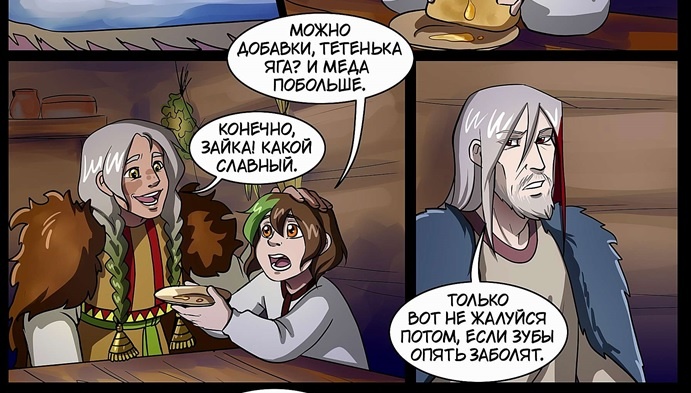 Гостеприимство Бабы-Яги