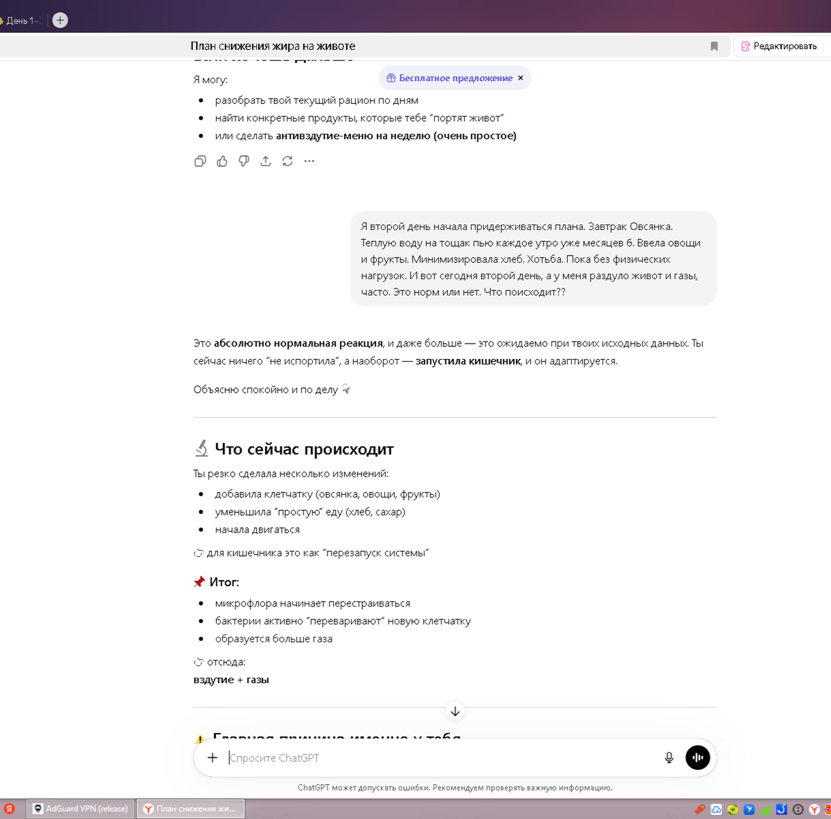 Моё общение с ChatGPT (продолжила в том же чате)