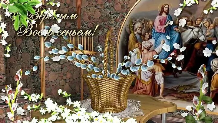 Поздравление