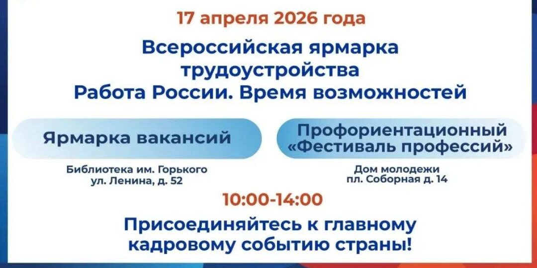 В Рязанской области пройдет региональный этап Всероссийской ярмарки трудоустройства «Работа России»