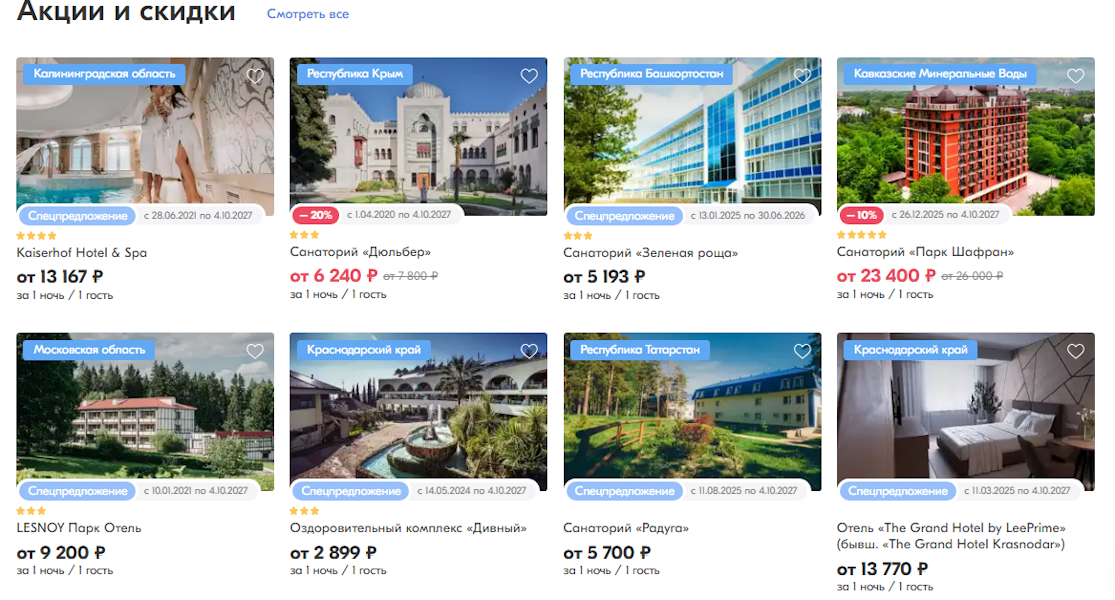 Где можно купить путевку в санаторий