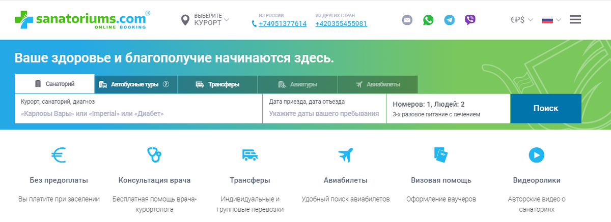 Где купить путевку в зарубежный санаторий