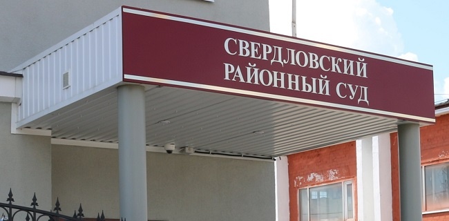    Фото: Орловский областной суд