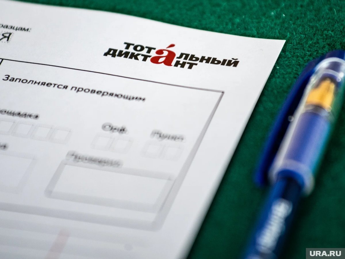     Регистрация на Тотальный диктант в 2026 году начнется 8 апреля