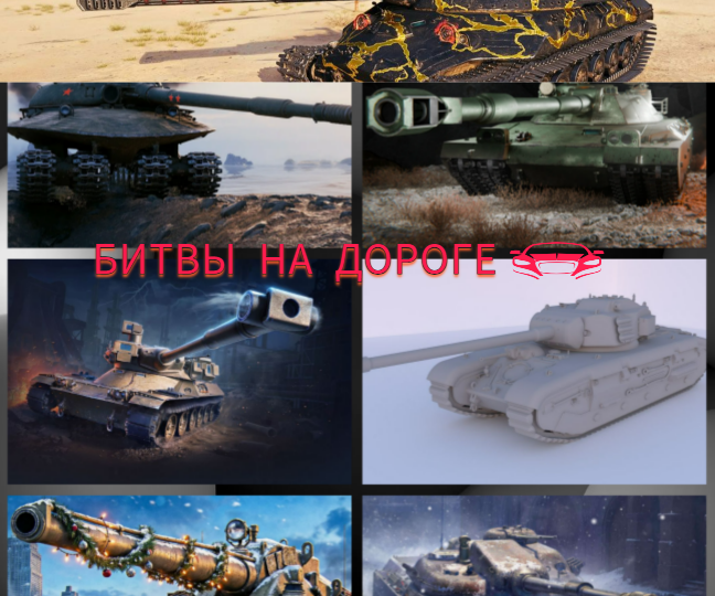 Алаид против 11 уровней (Мир Танков)