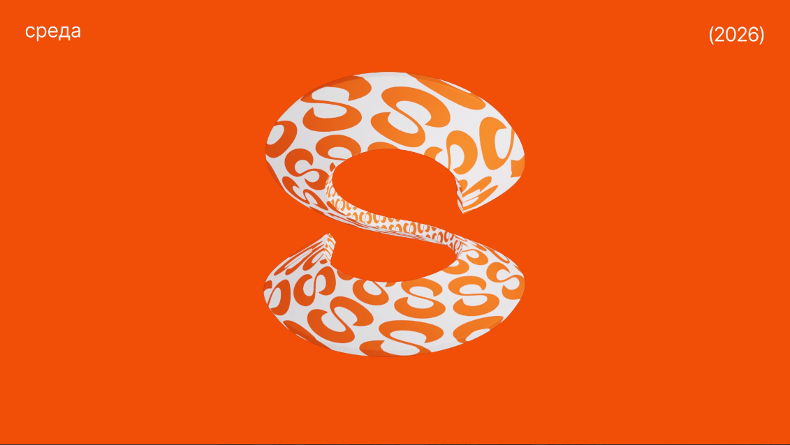 1. Новая айдентика фестиваля «СРЕДА» к 10-летию