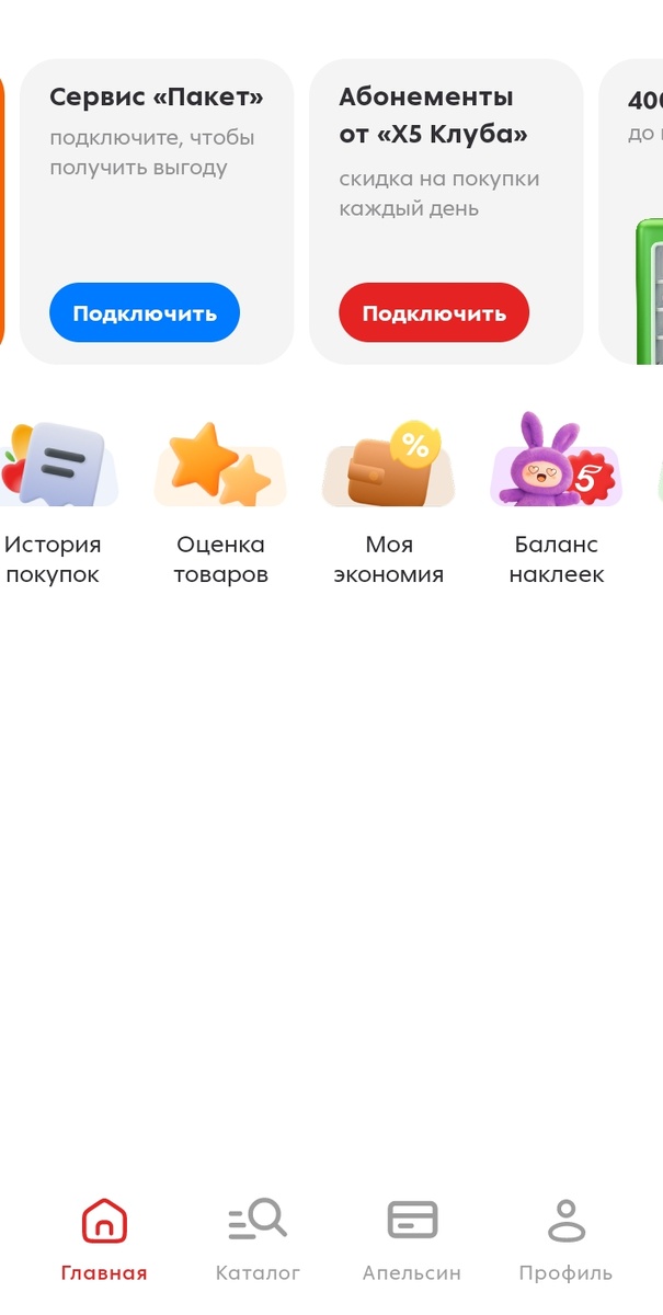 Пример приложения "Пятёрочка"