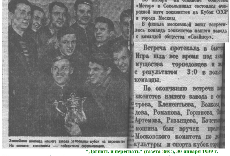 "Торпедо" - победитель Кубка Москвы по хоккею с мячом. 1939 год, январь. И проигрыш "Локомотиву" в Кубке России по футболу. 1997 год, май