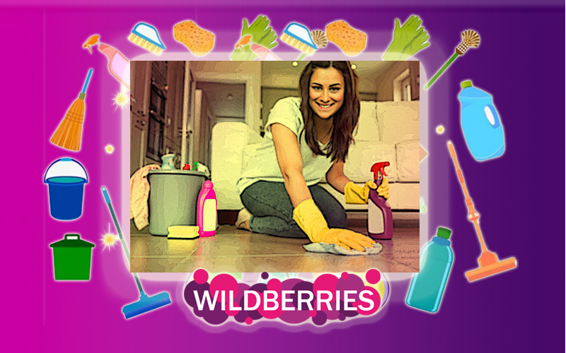 Секреты безупречной чистоты во всем доме: ТОП-5 находок с Wildberries