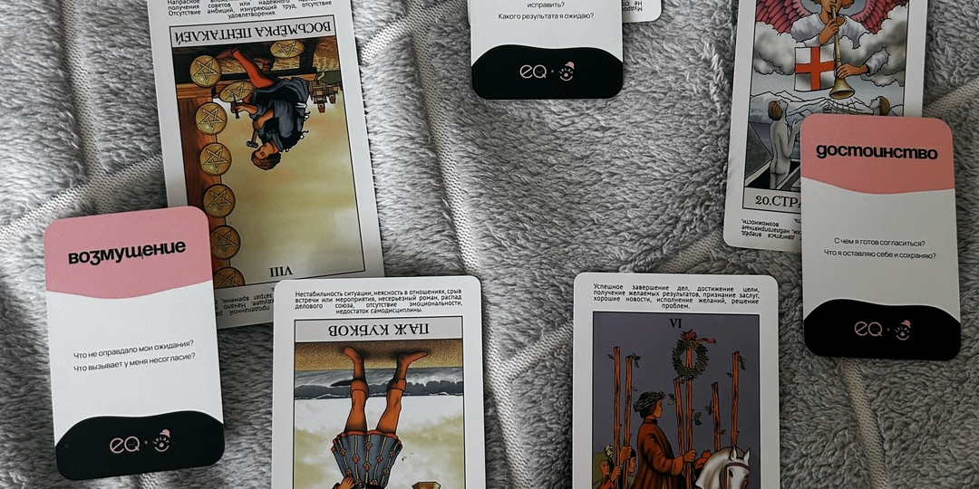 Спросила карты: не ошиблась ли я дорогой? Вот что они ответили