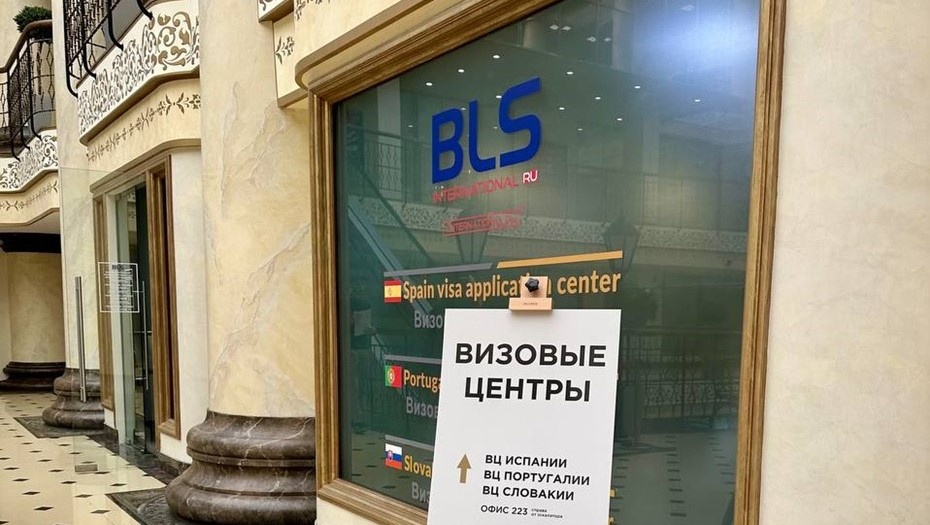    Визовый центр BLS International в Петербурге ужесточил требования к подаче документов на испанскую визу Автор фото: "ДП"